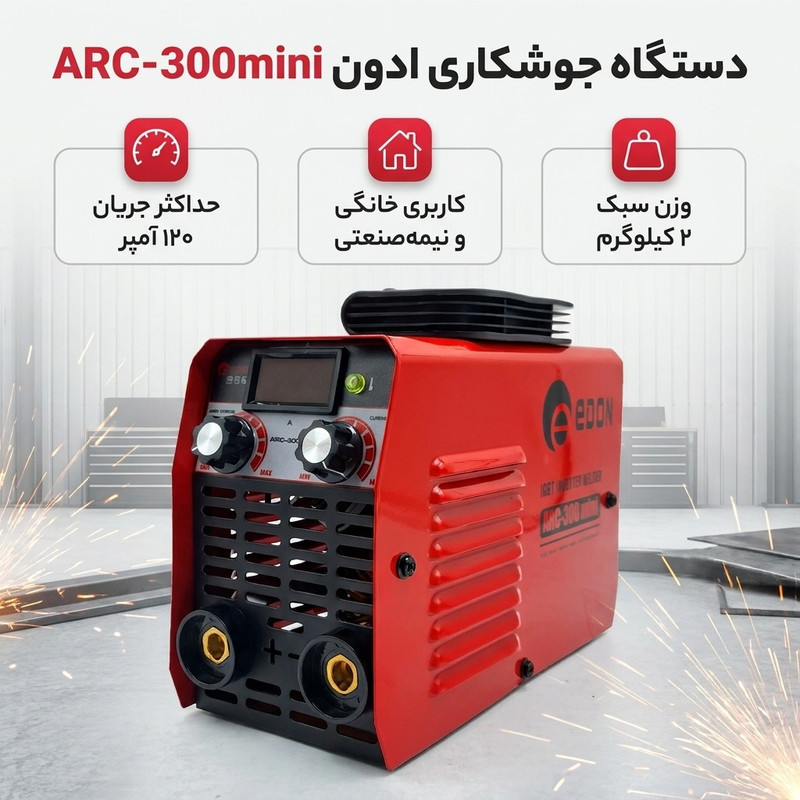 دستگاه جوشکاری 300 آمپر ادون مدل ARC-300mini