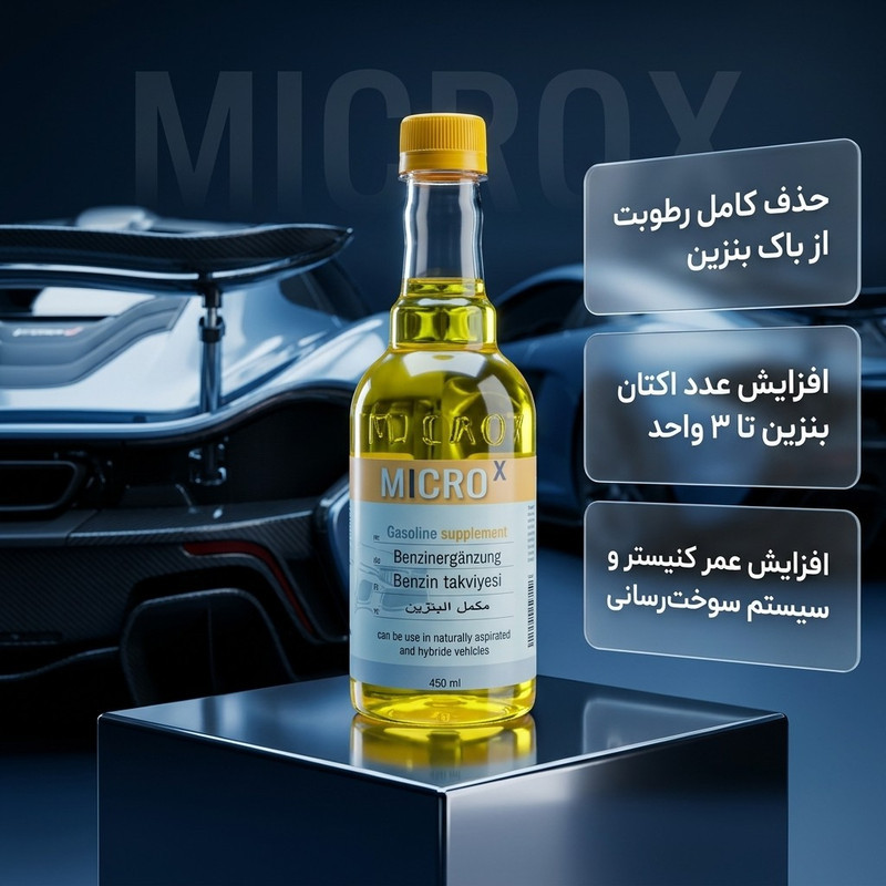 مکمل بنزین میکروایکس بیاض مدل 41 حجم 450 میلی لیتر