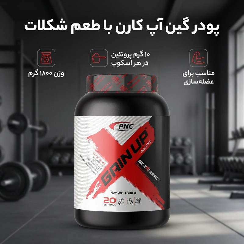 پودر گین آپ با طعم شكلات كارن - 1800گرم