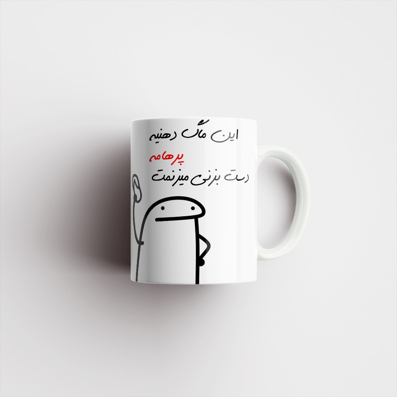 ماگ مدل شخصی پرهام کد 14