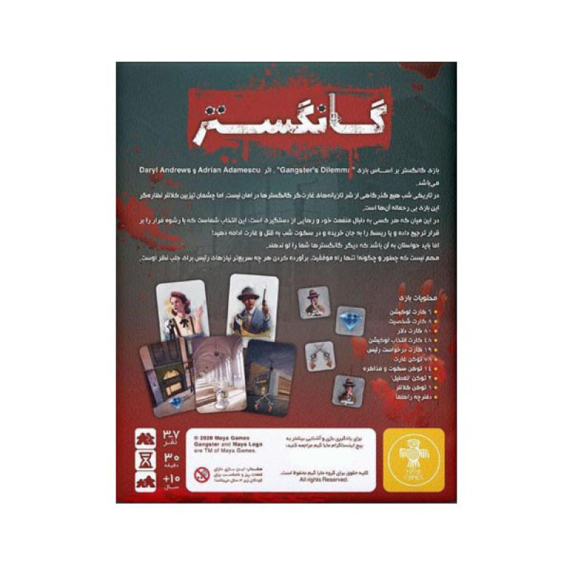 بازی فکری مدل گانگستر