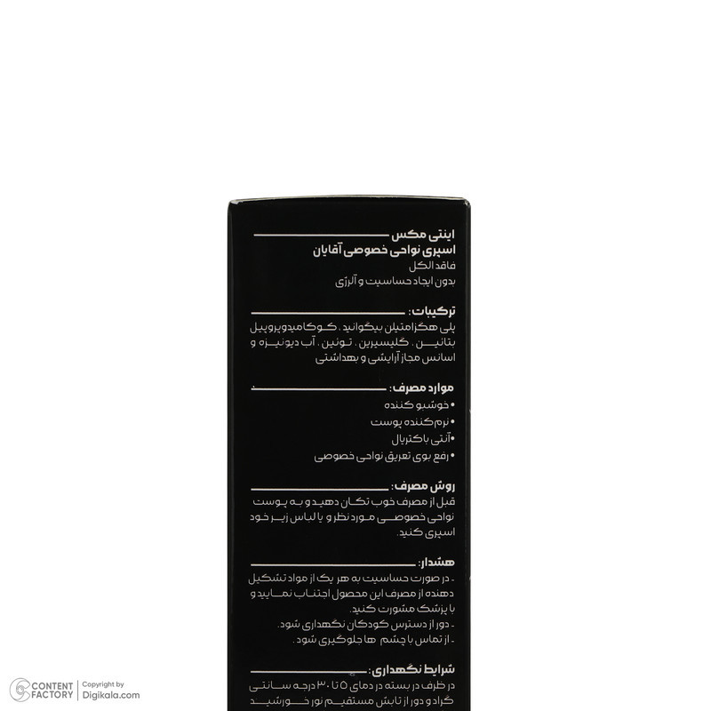 دئودورانت بهداشتی اینتی مکس مدل IA کد 03 حجم 80 میلی‌لیتر
