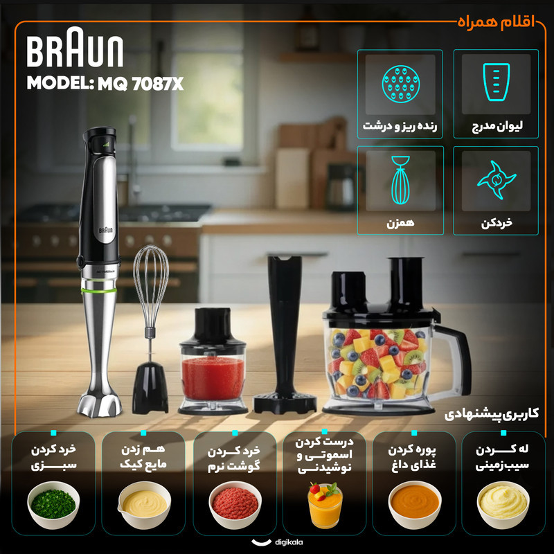 گوشت کوب برقی چندکاره 1000 وات براون مدل MQ 7087X