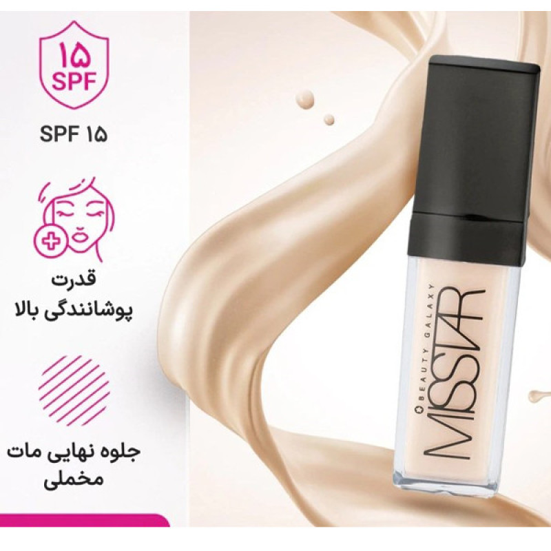 کرم پودر پمپی SPF15 میستار مدل BEAUTY GALAXY شماره MF101 مناسب برای انواع پوست حجم 40 میلی‌لیتر