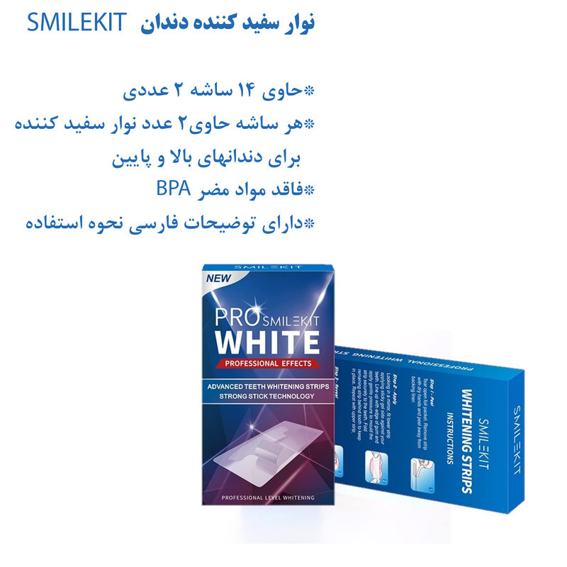 نوار سفیدکننده دندان اسمایل کیت مدل Complete 360
