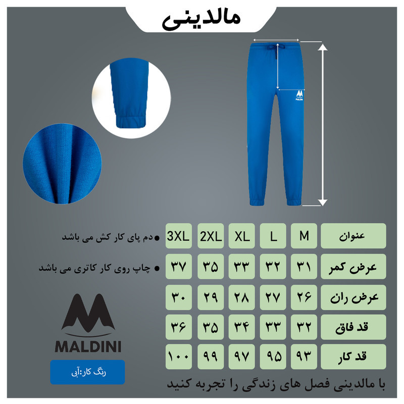 شلوار اسلش  مردانه مالدینی مدل sl-116