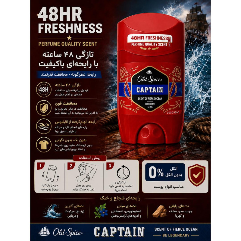 استیک دئودورانت مردانه الد اسپایس مدل Captain حجم 50 میلی‌لیتر