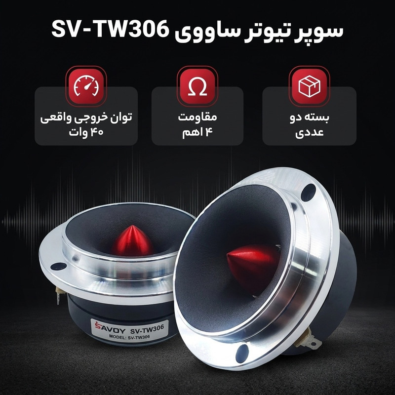 سوپر تیوتر ساووی مدل SV-TW306 بسته دو عددی