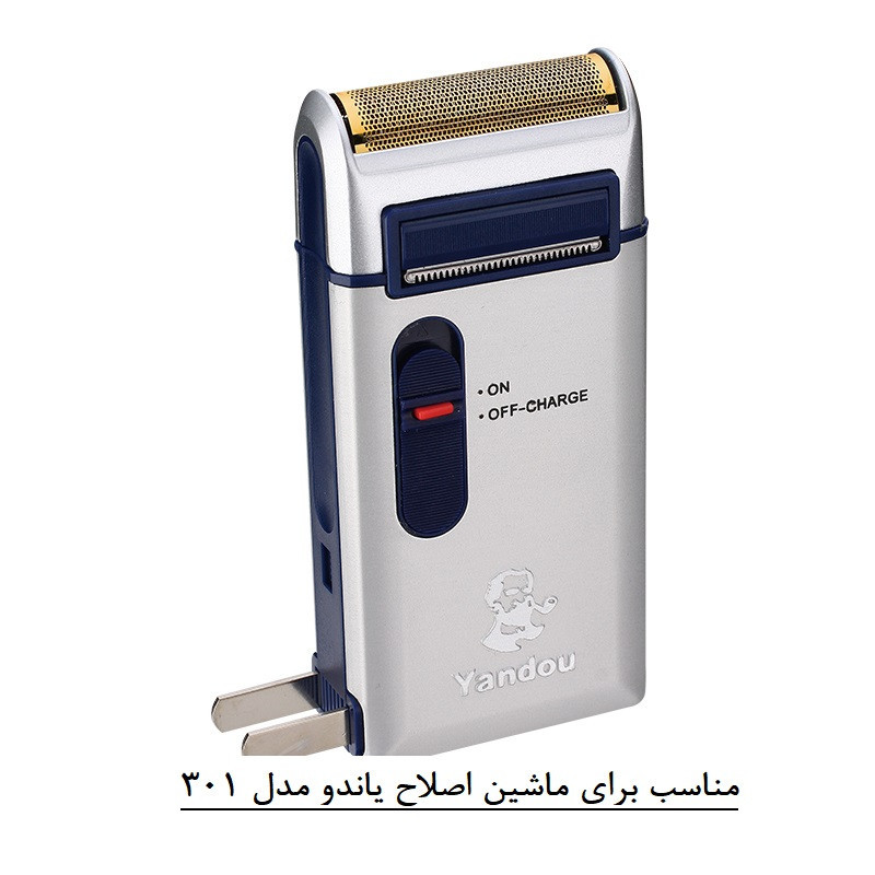سری یدک ماشین اصلاح صورت مدل 301