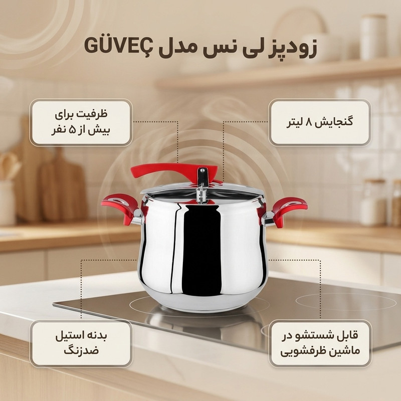 زودپز لینس مدل GÜVEÇ گنجایش 8 لیتر