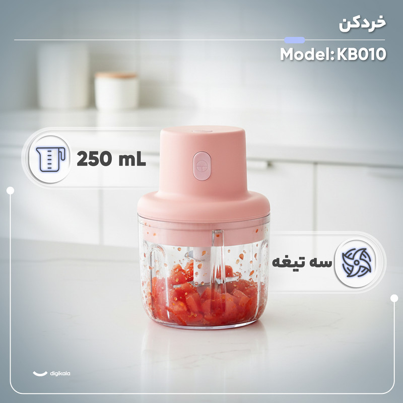 خردکن 0.25 لیتری مدل KB010