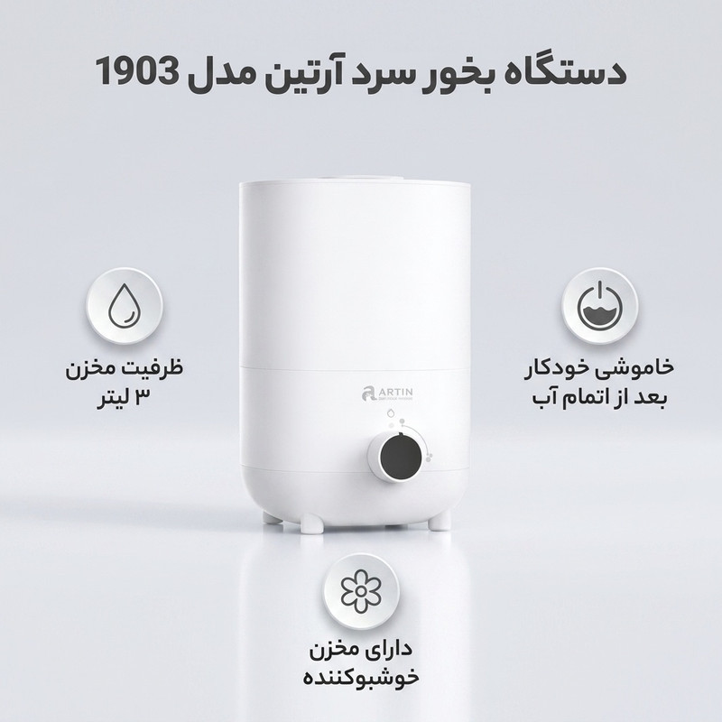 دستگاه بخور سرد آرتین مدل 1903