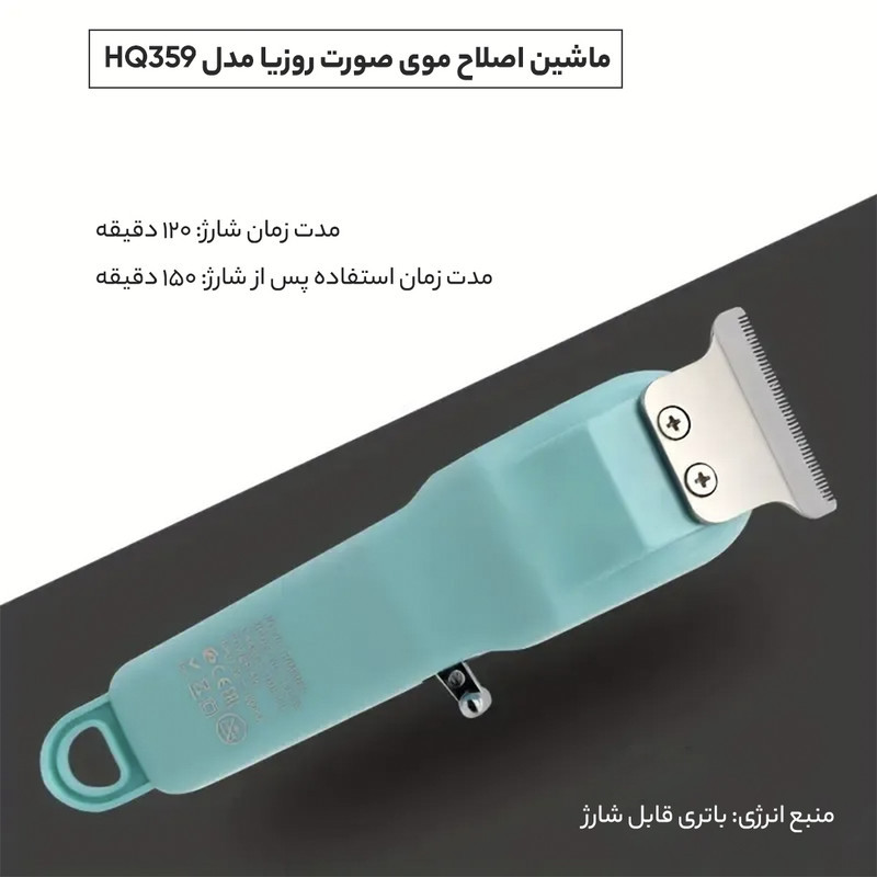 ماشین اصلاح موی صورت روزیا مدل HQ359
