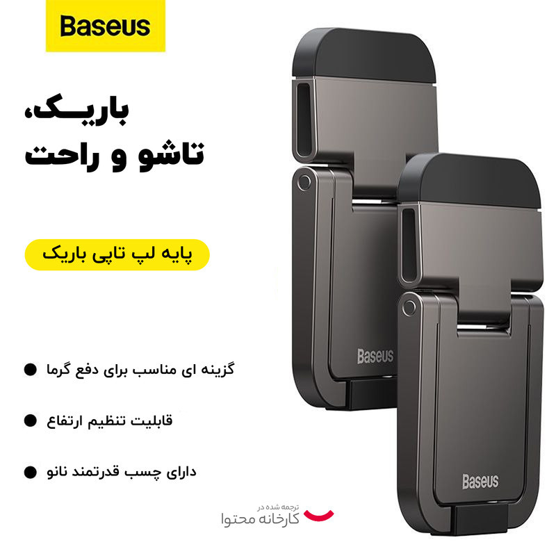 پایه نگهدارنده لپ تاپ بیسوس مدل BS-HN001 بسته 2 عددی