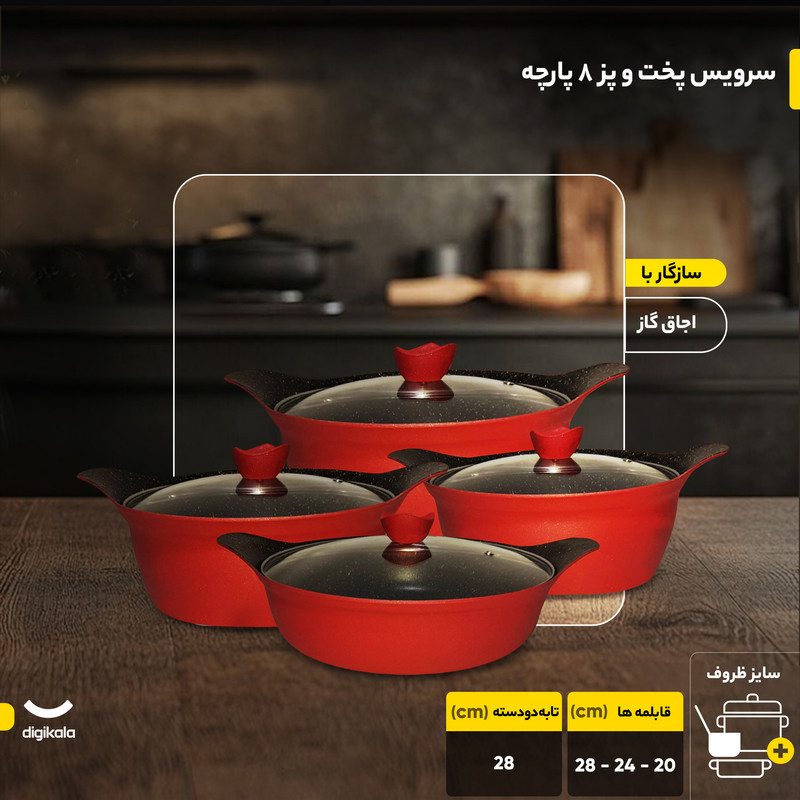 سرویس پخت و پز 8 پارچه مدل best