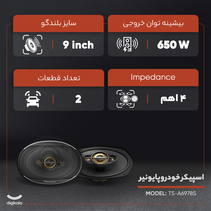 اسپیکر خودرو پایونیر مدل TS-A6978S بسته دو عددی