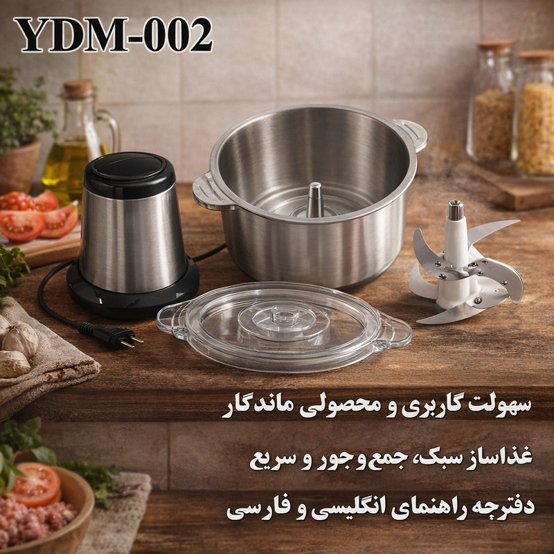 خردکن 2000 میلی‌لیتر مدل YDM-002