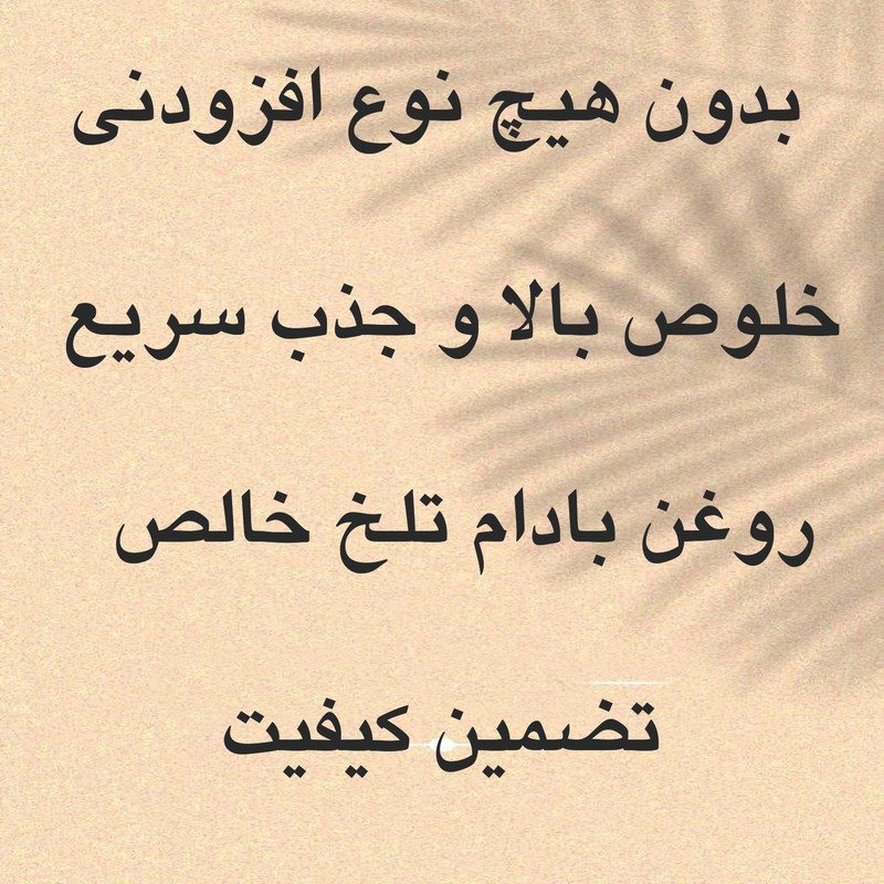 روغن بادام تلخ تیزگل مدل 005 حجم 100 میلی لیتر بسته 2 عددی