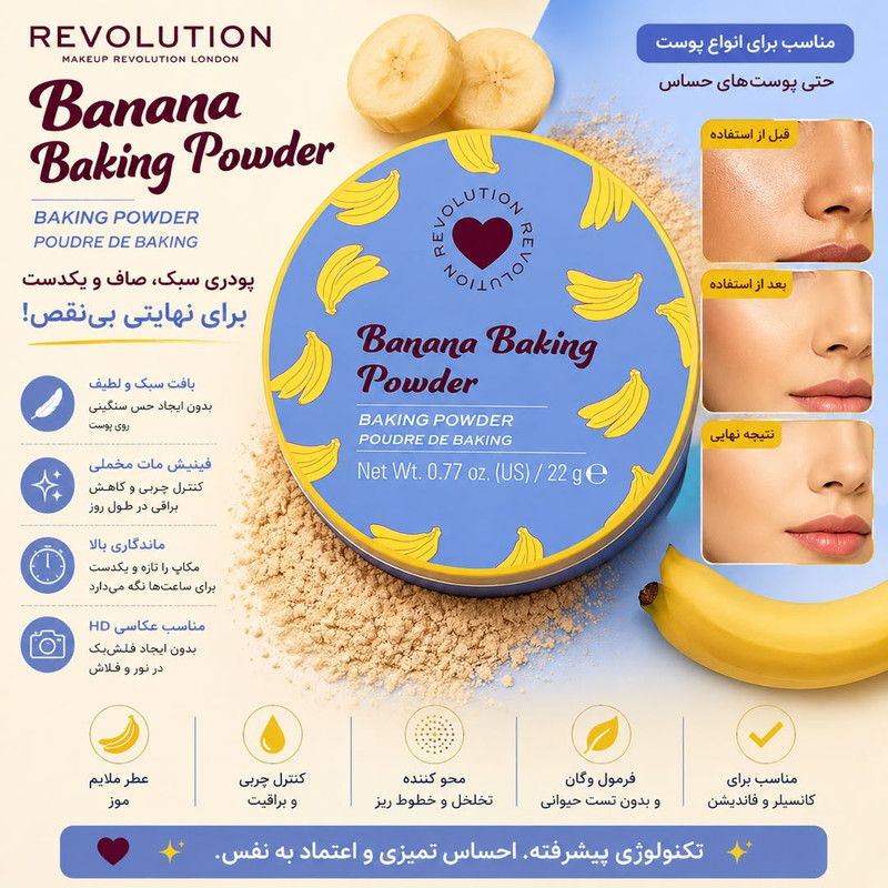 پودر تثبیت کننده آرایش صورت رولوشن مدل Banana وزن 22 گرم