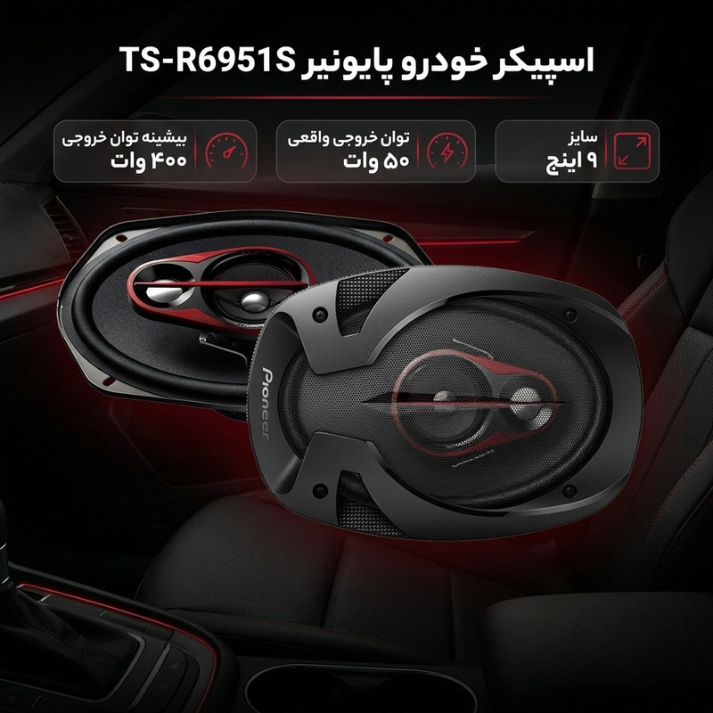 اسپیکر خودرو پایونیر مدل TS-R6951S مجموعه دو عددی