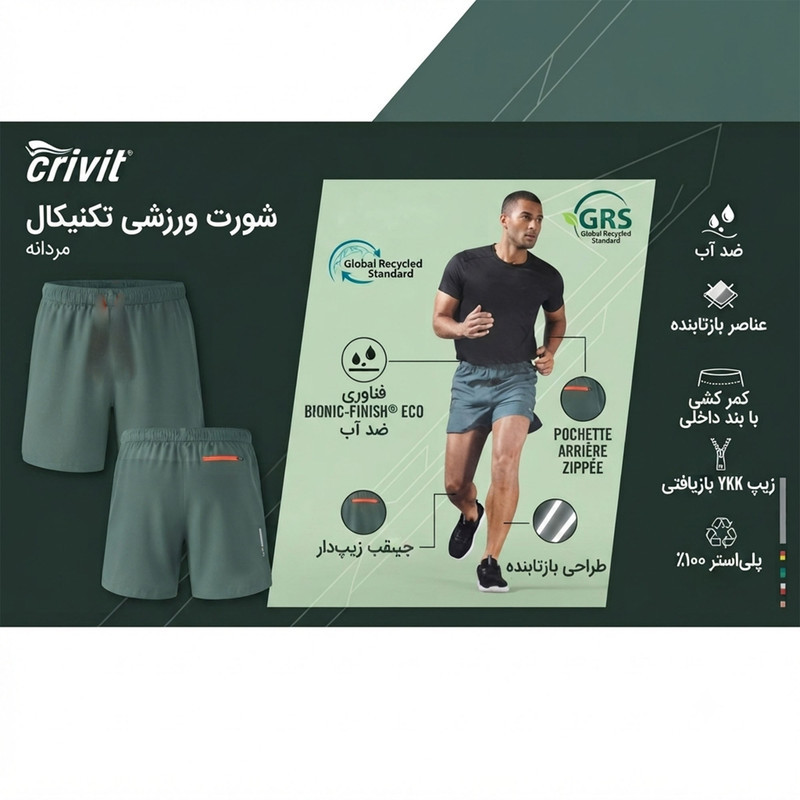 شلوارک ورزشی مردانه کریویت مدل رانینگ SEP-MSHO004