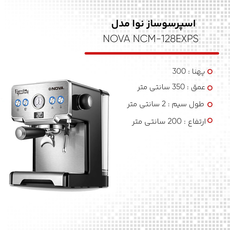 اسپرسوساز 1700 میلی‌لیتری نوا مدل NOVA NCM-128EXPS، مناسب تهیه اسپرسو، کافه لاته، موکا، کاپوچینو و ماکیاتو، دارای 1 عدد نازل قهوه، سیستم گرم کردن فنجان