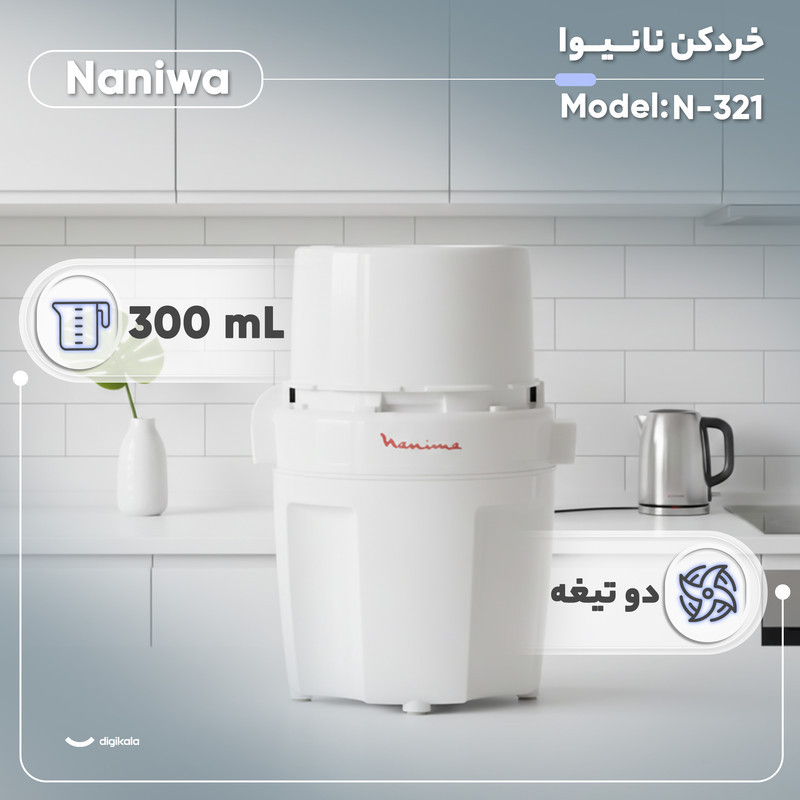 خردکن 0.3 لیتری نانیوا مدل N-321