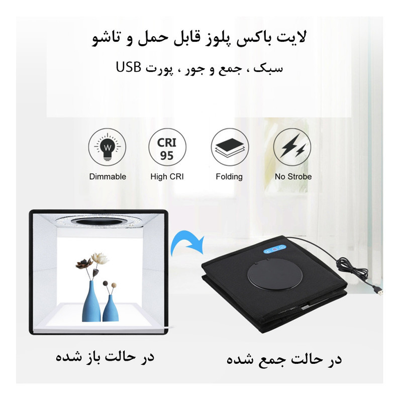 چادر عکاسی پلوز مدل Shadowless Light ابعاد 25x25 سانتی متر