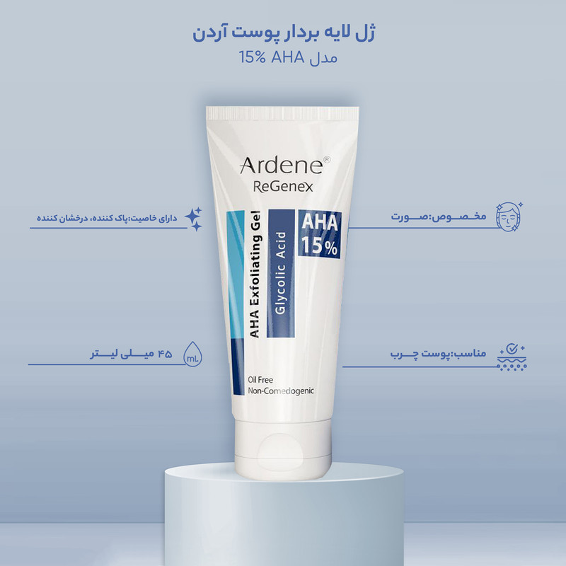 ژل لایه بردار پوست آردن ریجنکس مدل AHA %15 حجم 45 میلی لیتر
