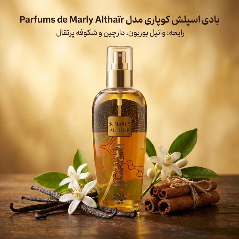 بادی اسپلش مردانه کوپاری مدل التیر حجم 250 میلی‌لیتر