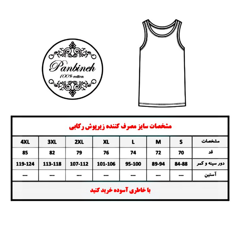 زیرپوش رکابی مردانه پنبینه مدل نخ پنبه کلاسیک