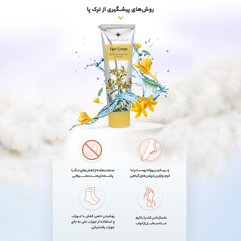 کرم رفع ترک پا میکاوین مدل Raee flower حجم 50 میلی‌لیتر