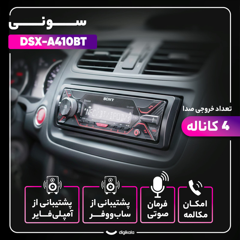 پخش کننده خودرو سونی مدل DSX-A410BT