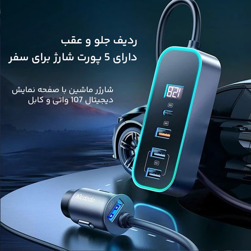 شارژر فندکی مک دودو مدل CC-1900