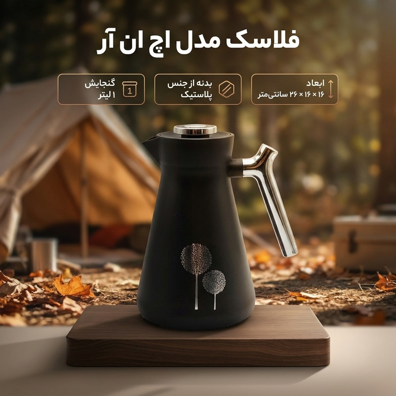 فلاسک مدل اچ ان آر g گنجایش 1 لیتر