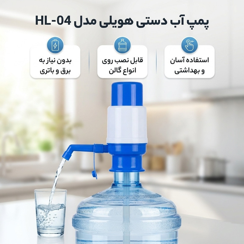 پمپ آب دستی هویلی مدل HL-04
