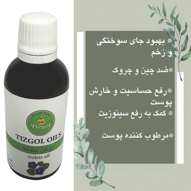 روغن بنفشه تیزگل مدل 004 حجم 100 میلی لیتر بسته 2 عددی