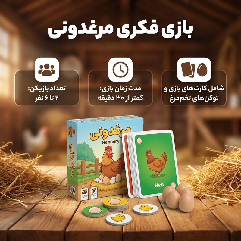 بازی فکری مدل مرغدونی تولیدمکعب خلاق