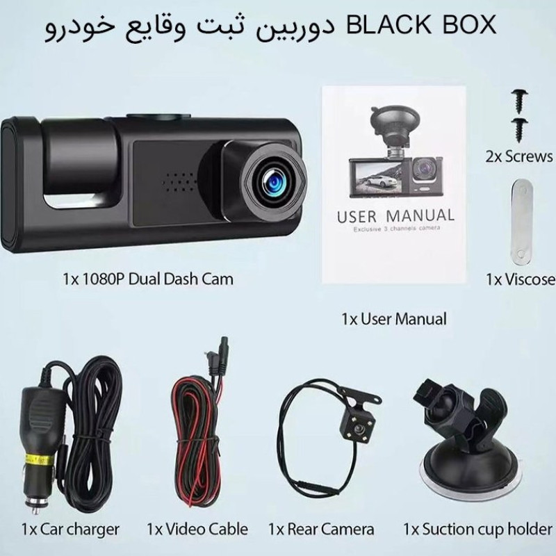 دوربین ثبت وقایع مدل ۳ دوربینه