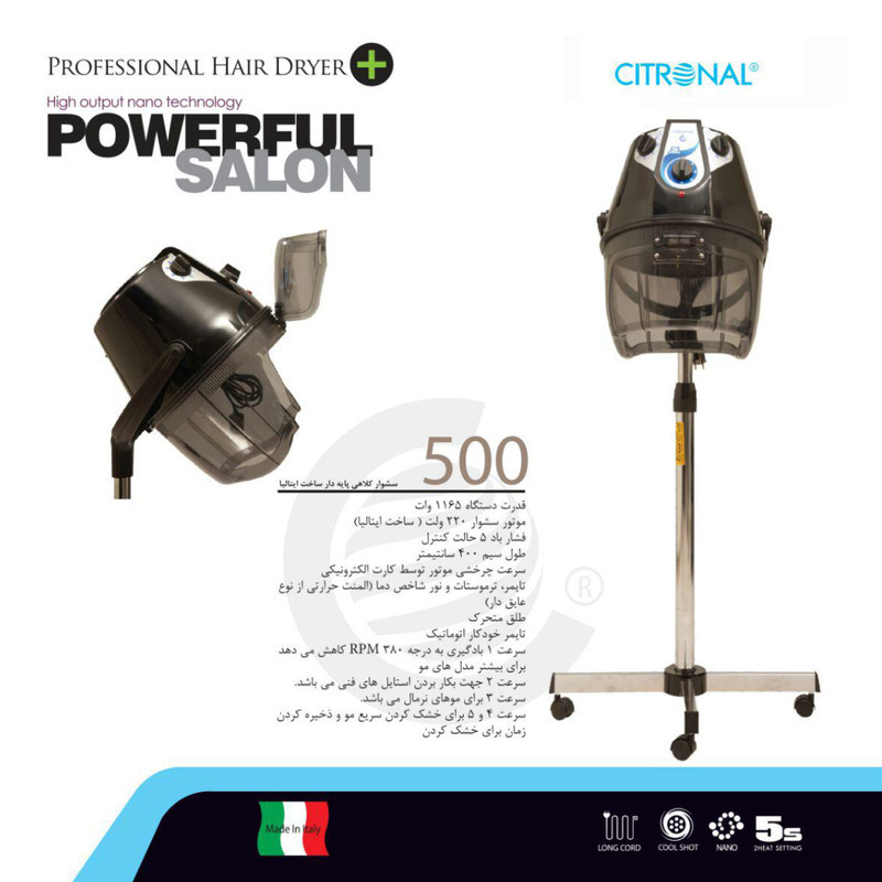 سشوار کلاهی پایه دار 1165 وات سیترونال مدل 500