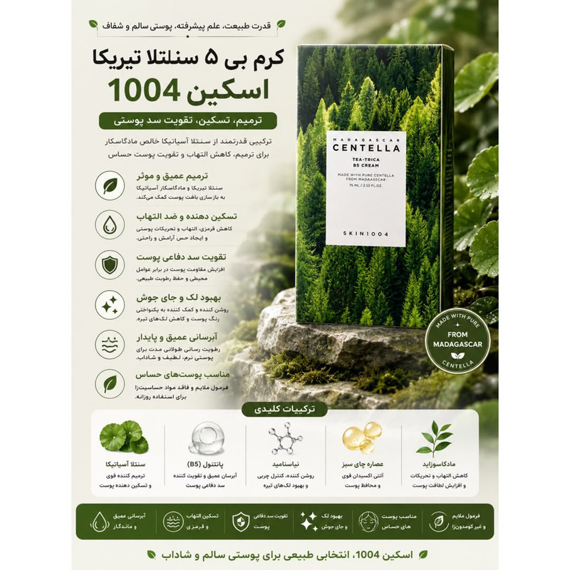 کرم ترمیم‌کننده دست، صورت سانتلا مدل Tea-Trica B5 مناسب برای انواع پوست حجم 75 میلی‌لیتر
