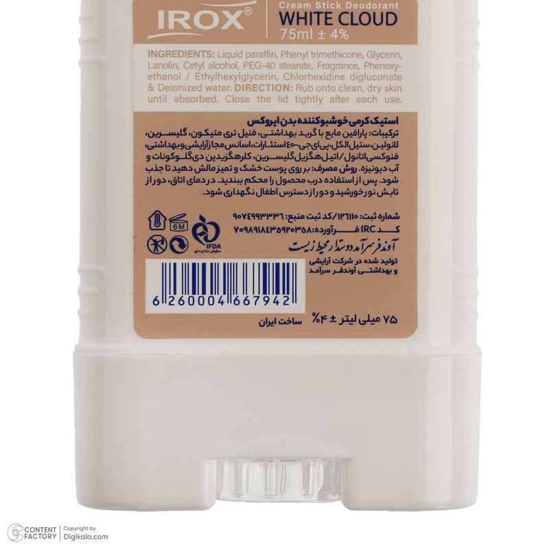 دئودورانت ایروکس مدل WHITE CLOUD حجم 75 میلی لیتر