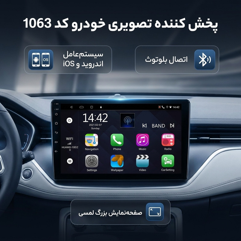 پخش کننده تصویری خودرو کد 1063