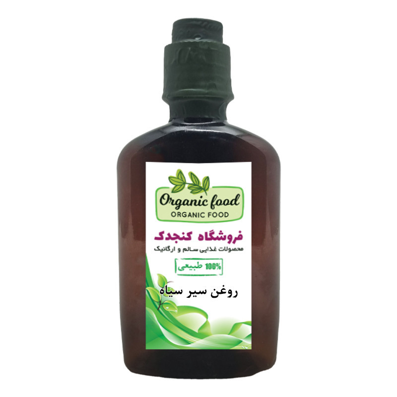 روغن سیر سیاه کنجدک حجم 250 میلی لیتر