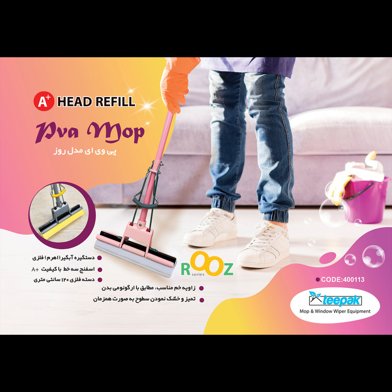 طی زمین شوی تی پاک مدل پی وی ای روز کد 400113