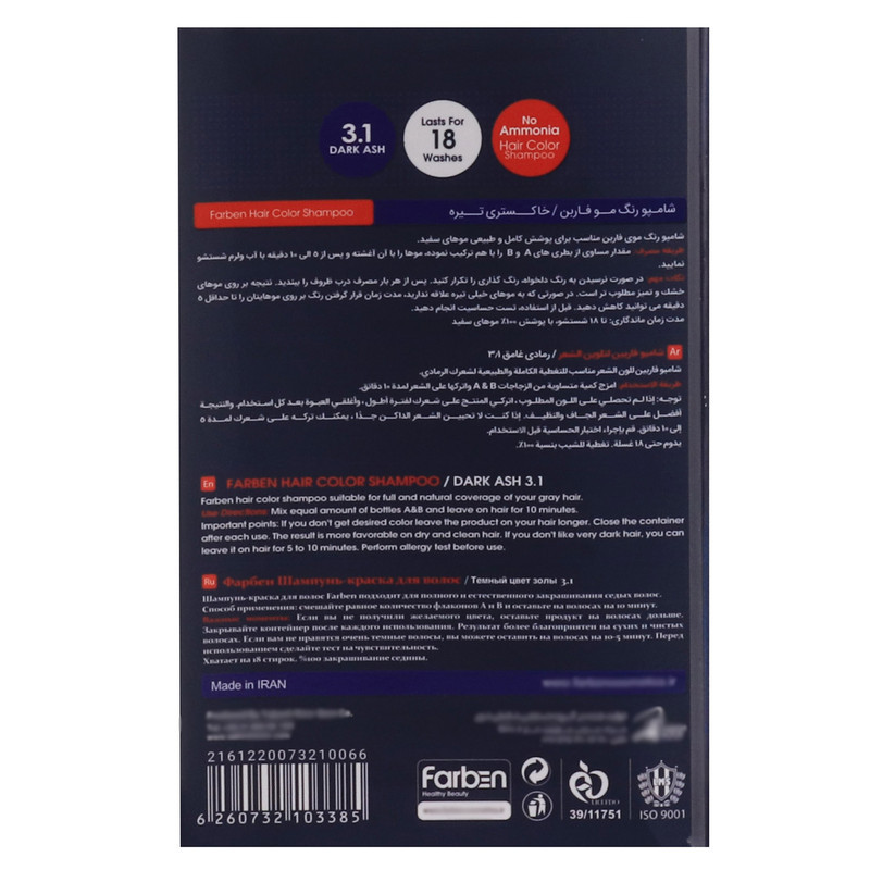 شامپو رنگ مو فاربن شماره 3.1 حجم 150 میلی لیتر رنگ خاکستری تیره مجموعه 2 عددی