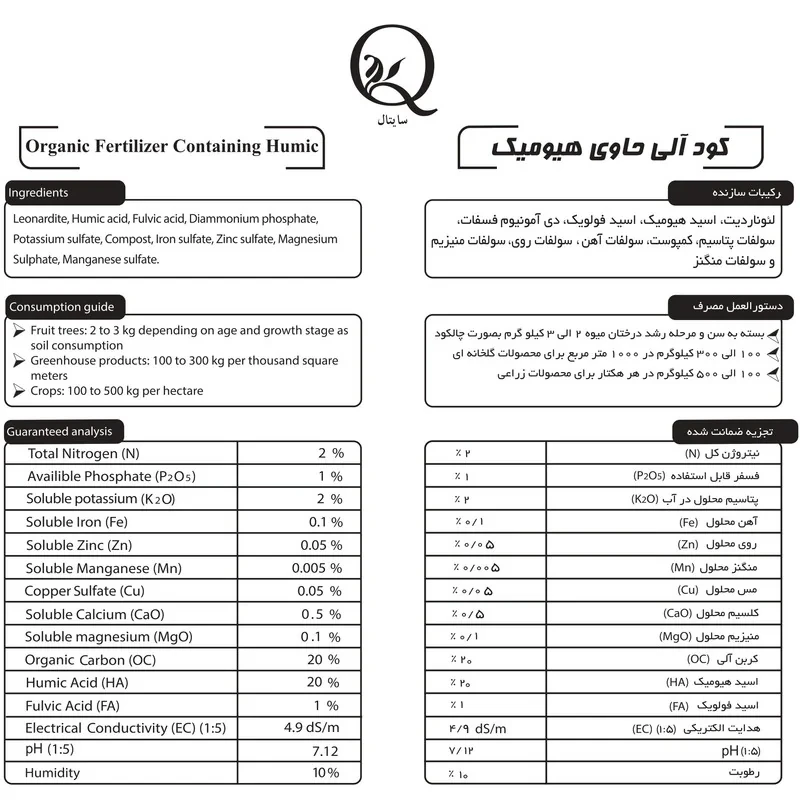 کود آلی حاوی هیومیک سایتال مدل Humic وزن 25 کیلوگرم