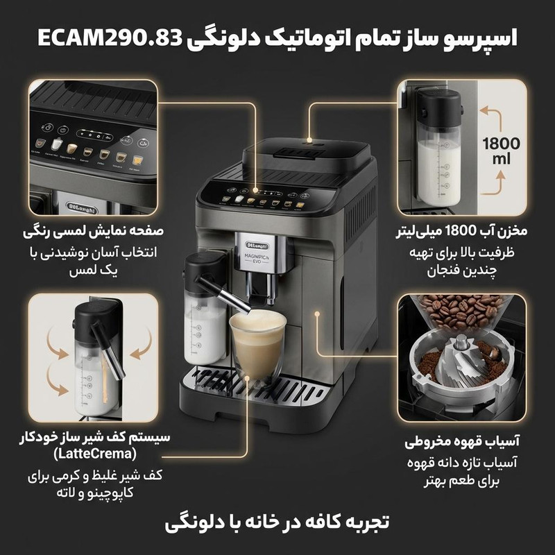 اسپرسوساز خانگی 1800 میلی‌لیتری دلونگی مدل ECAM290.83، تمام اتوماتیک با مصرف دانه قهوه، مناسب تهیه اسپرسو، کاپوچینو و ریسترتو، دارای 2 عدد نازل قهوه، آسیاب قهوه، سیستم گرم کردن فنجان، مکانیزم نظافت خودکار، سینی چکه گیر