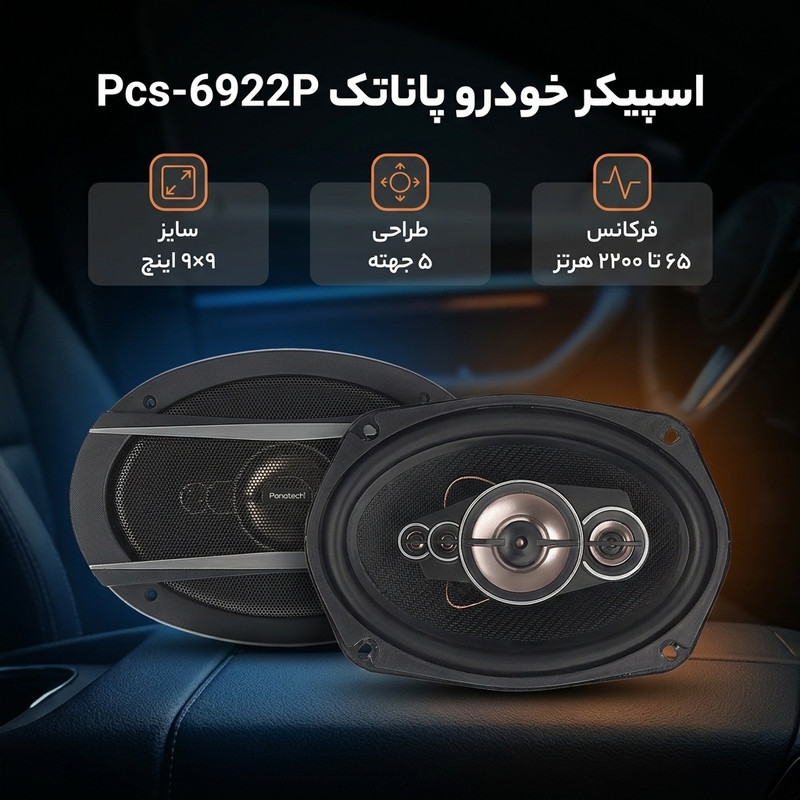 اسپیکر خودرو پاناتک مدل Pcs_6922P بسته دو عددی