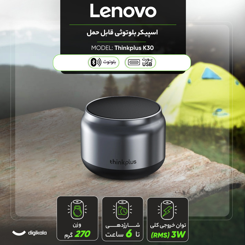 اسپیکر بلوتوثی قابل حمل لنوو مدل Thinkplus K30